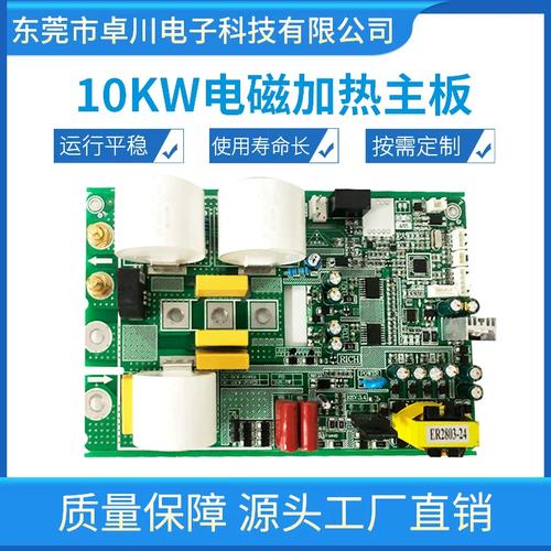 电磁加热器主板10kw工业采暖炉电磁加热器配件电路板工厂现货批发